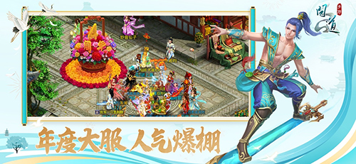 問道官方版