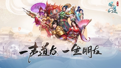 問道官方版