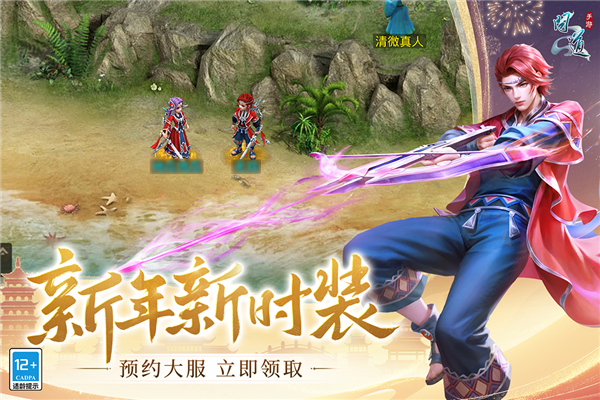 問道官方版