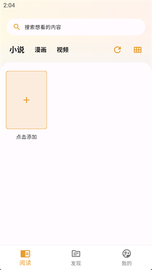 貓番閱讀app最新版