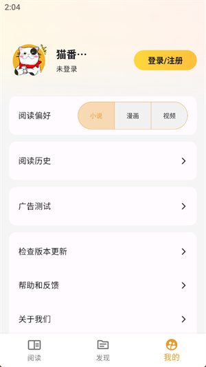 貓番閱讀app最新版
