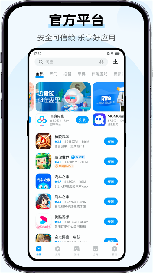 vivo應用商店免費版