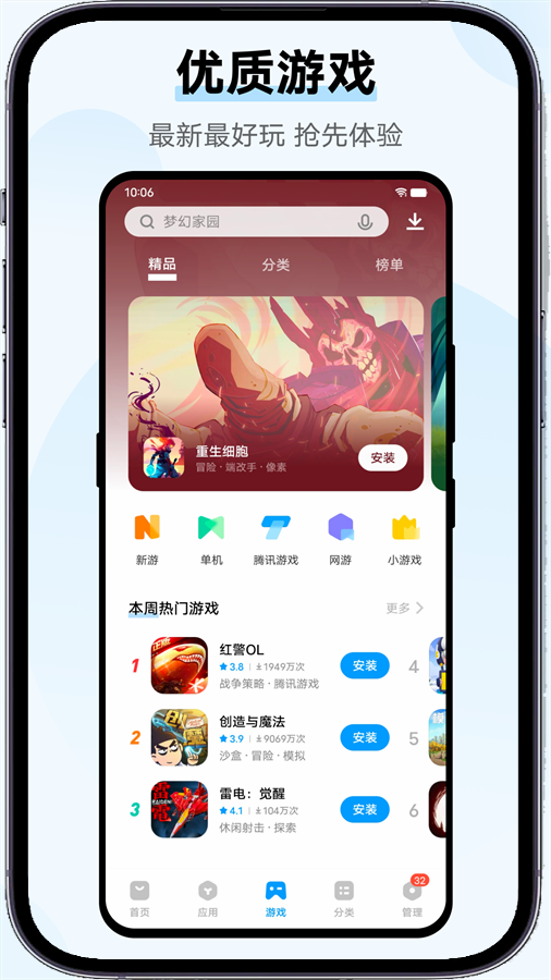 vivo應用商店免費版