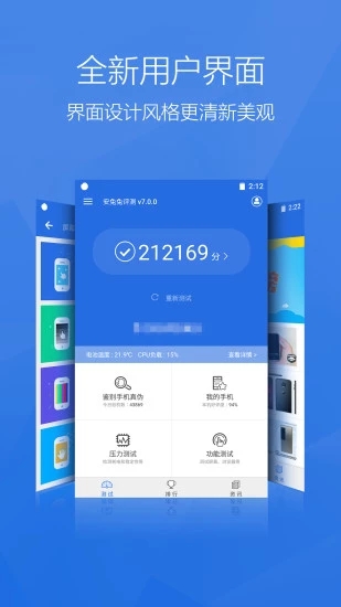 安兔兔評(píng)測(cè)app最新版