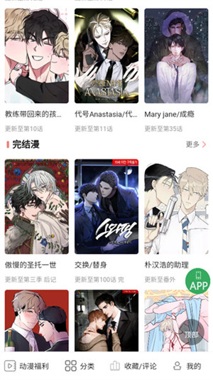 一耽女孩漫畫免費版