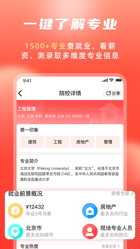 高考志愿填報(bào)沖榜指導(dǎo)官純凈版