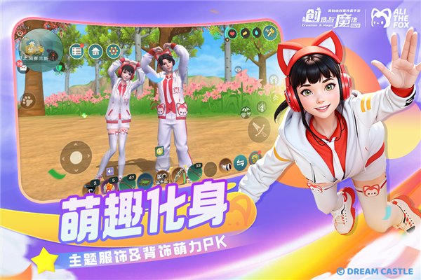 創(chuàng)造與魔法測試服