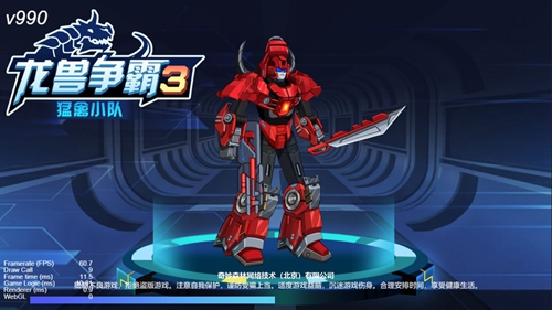 龍獸爭霸3猛禽小隊內購版
