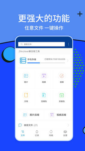 ZArchiver(解壓器)