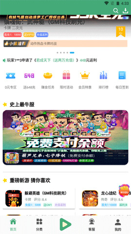 米粒游戲盒子去廣告版