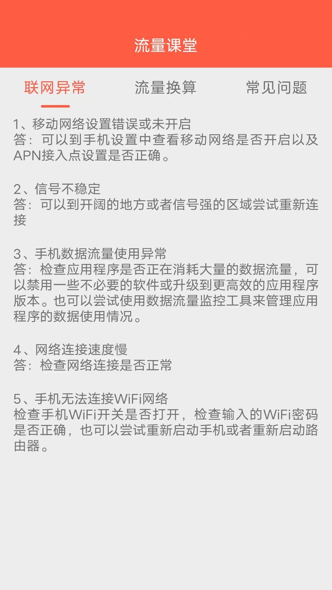 流量好省心app免費版