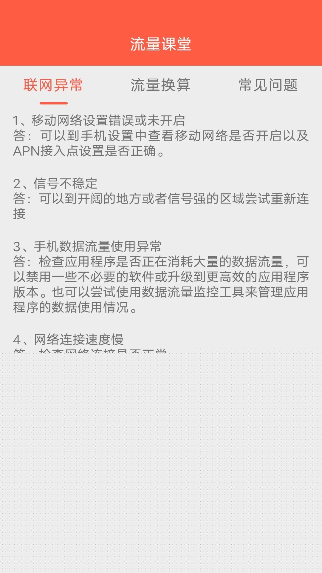 流量好省心app免費版