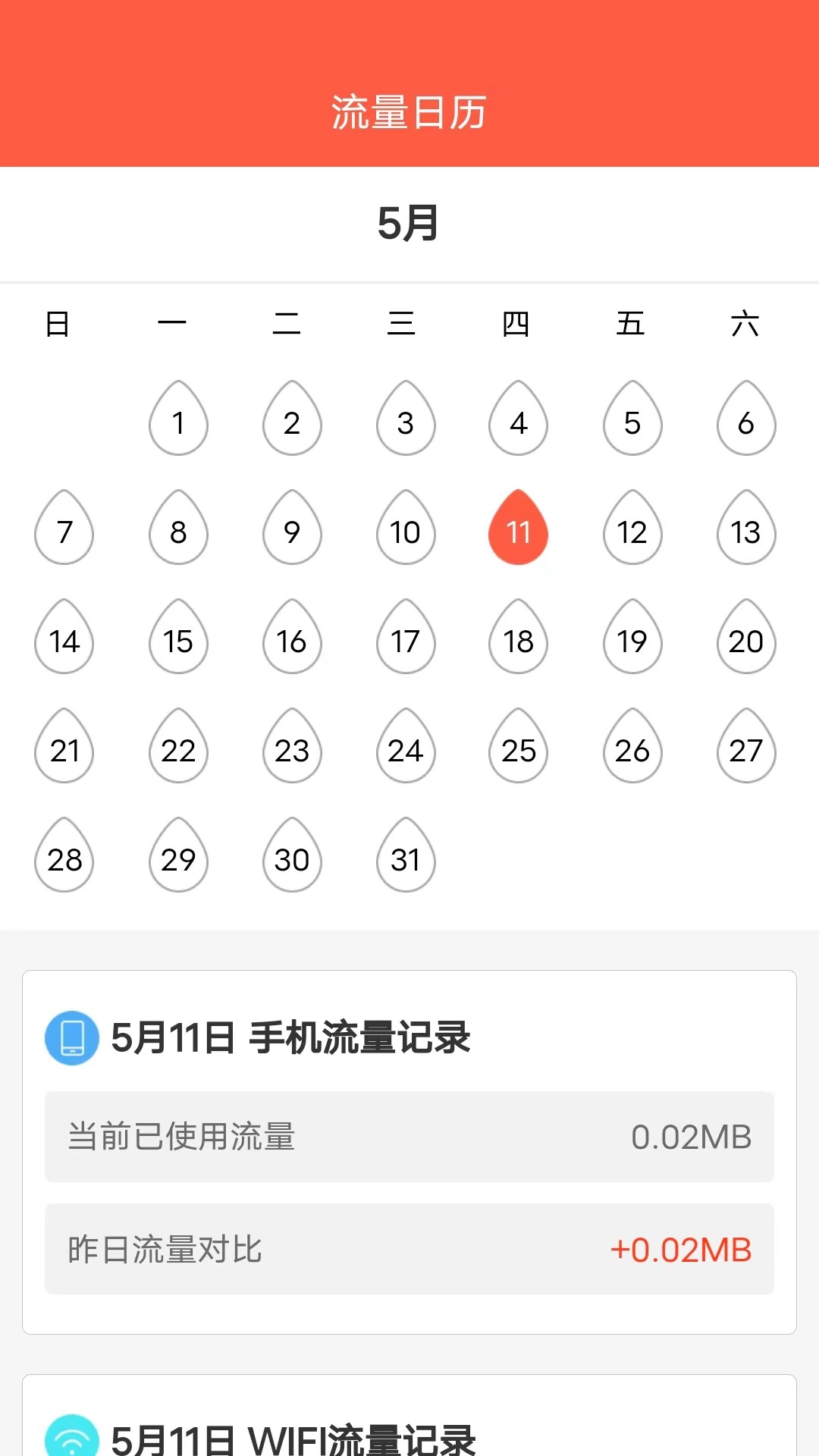 流量好省心app免費版