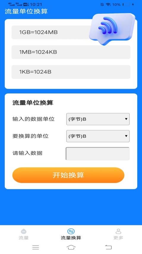 流量好省心app免費版