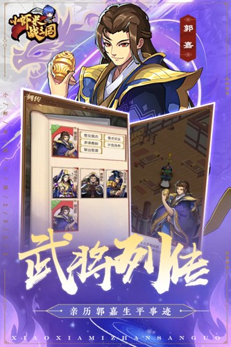 小蝦米戰三國官方版