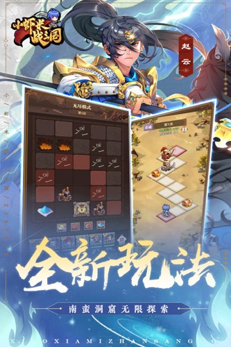 小蝦米戰三國官方版