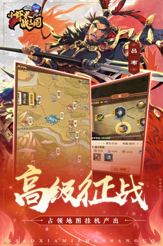 小蝦米戰三國官方版