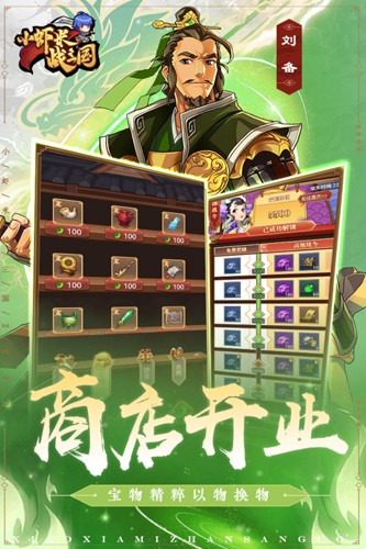 小蝦米戰三國官方版