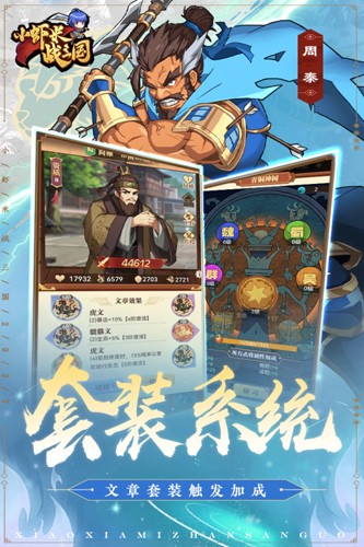 小蝦米戰三國官方版