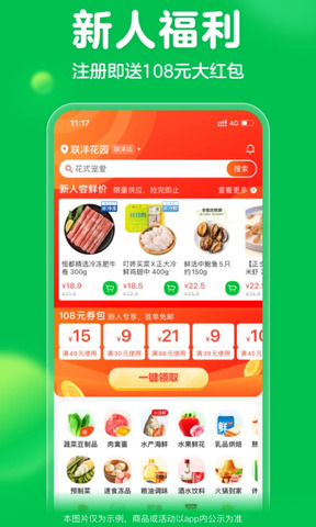 叮咚買菜