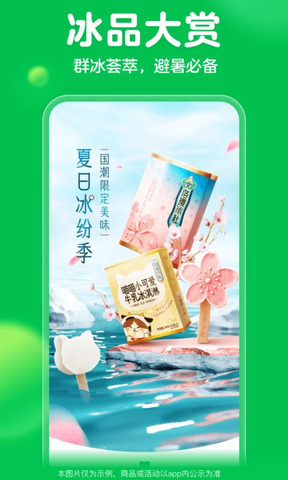 叮咚買菜