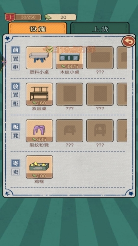 一家雜貨鋪安卓版