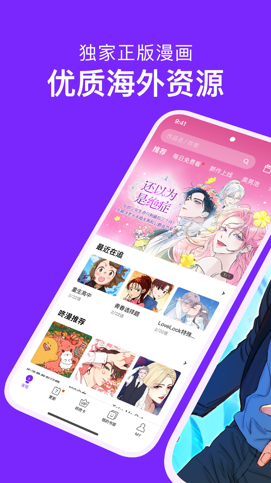 咚漫漫畫app免費版