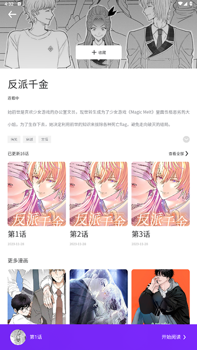 看耽漫畫app安卓版