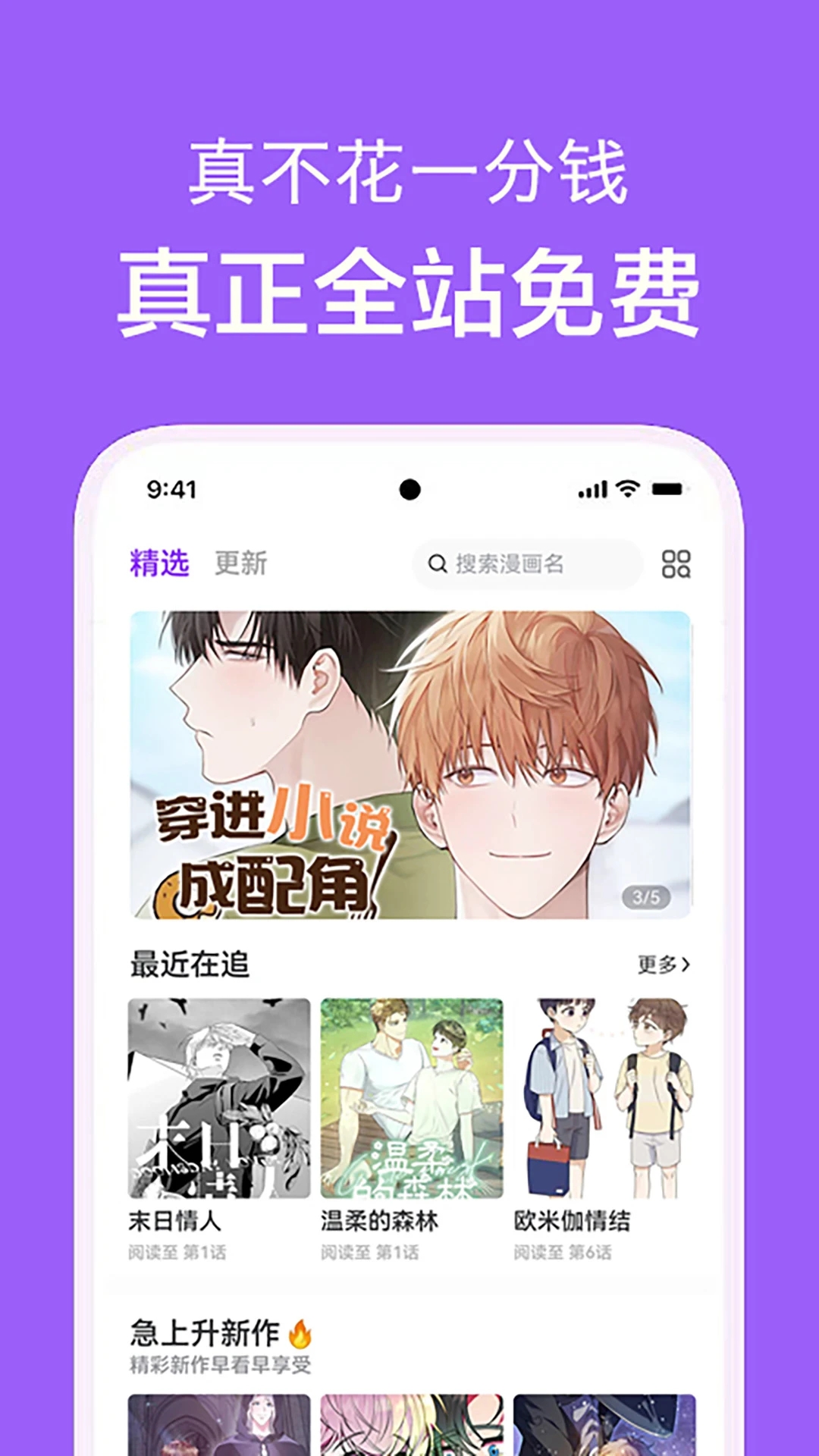 看耽漫畫app安卓版