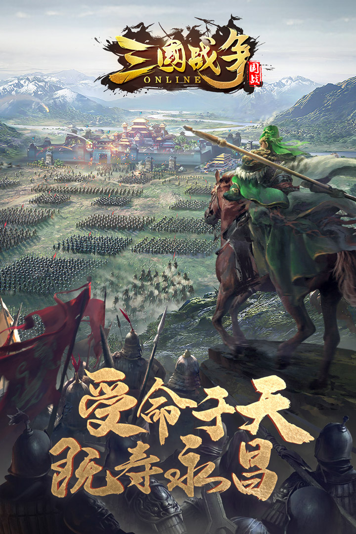 三國(guó)戰(zhàn)爭(zhēng)最新版