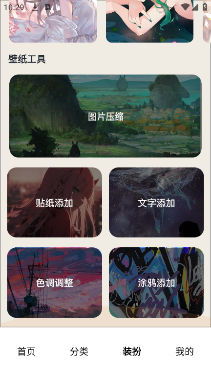 番茄動漫壁紙app免費版