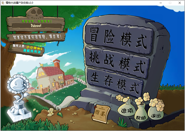 植物大戰僵尸雜交版