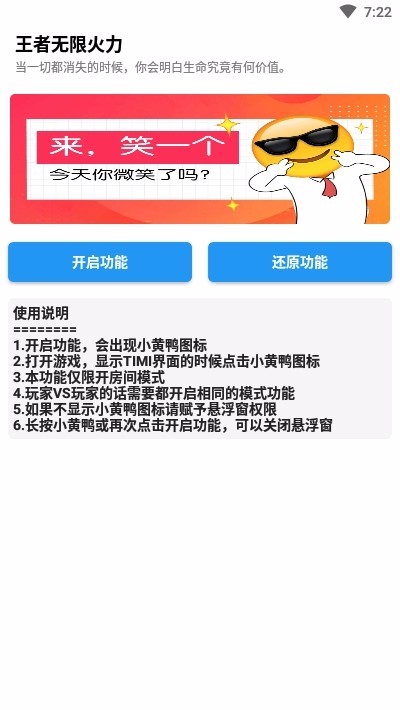王者無限火力免費版