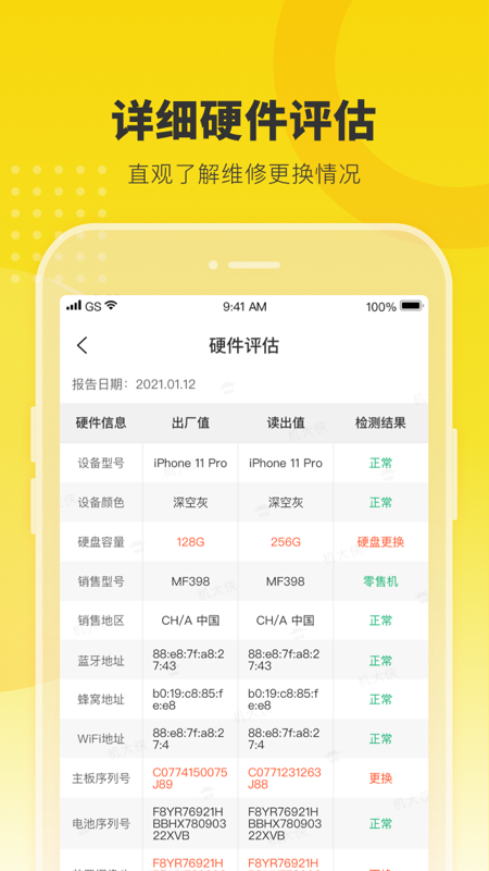 機大俠(驗機助手)