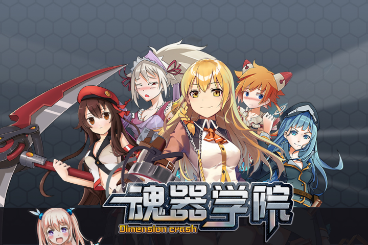 魂器學(xué)院安卓版
