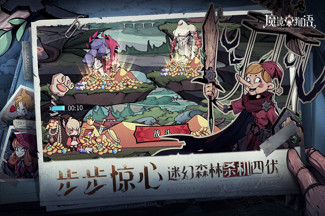 魔鏡物語正版
