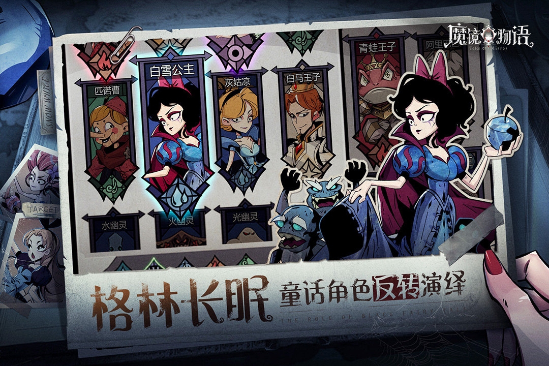 魔鏡物語正版