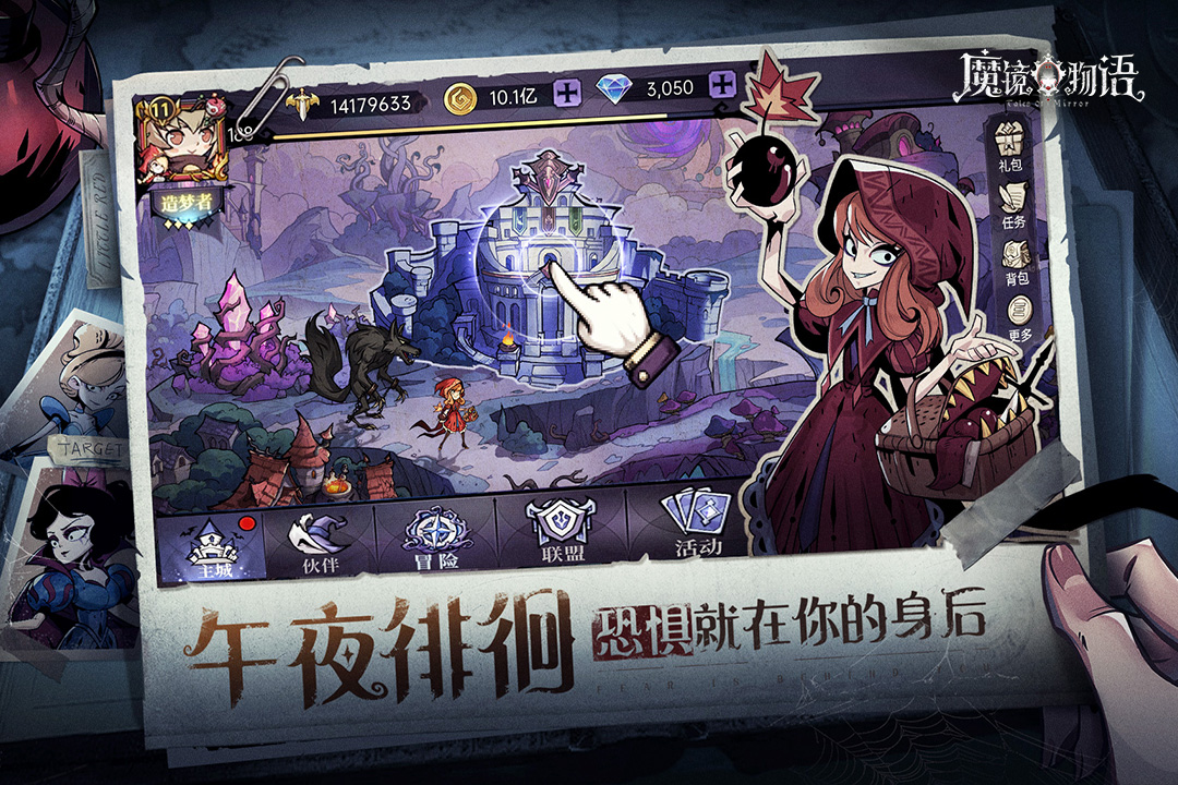 魔鏡物語正版