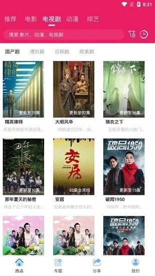 追劇達人app免費版
