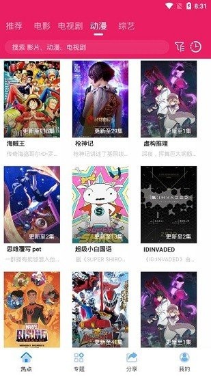 追劇達人app免費版