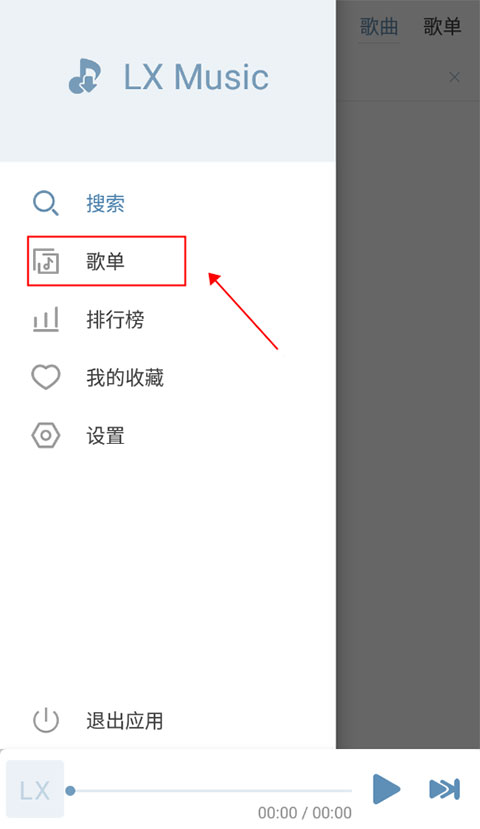 洛雪音樂助手app最新版