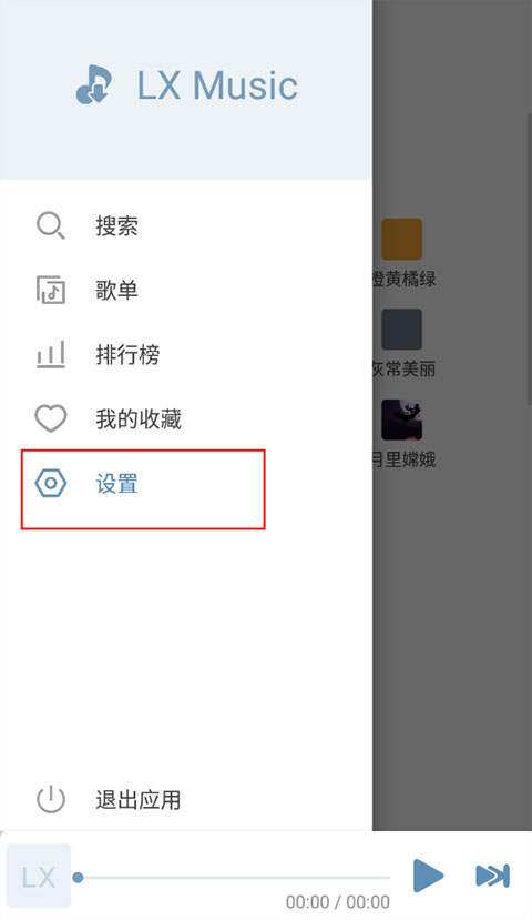 洛雪音樂助手app最新版