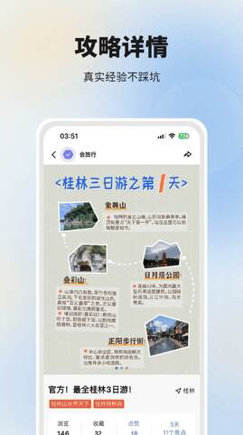 會旅行官網版