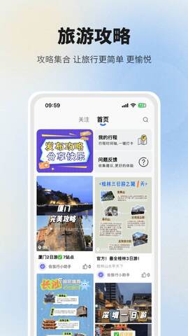 會旅行官網版
