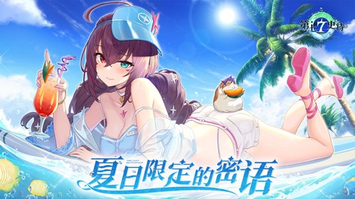 第七史詩國際版