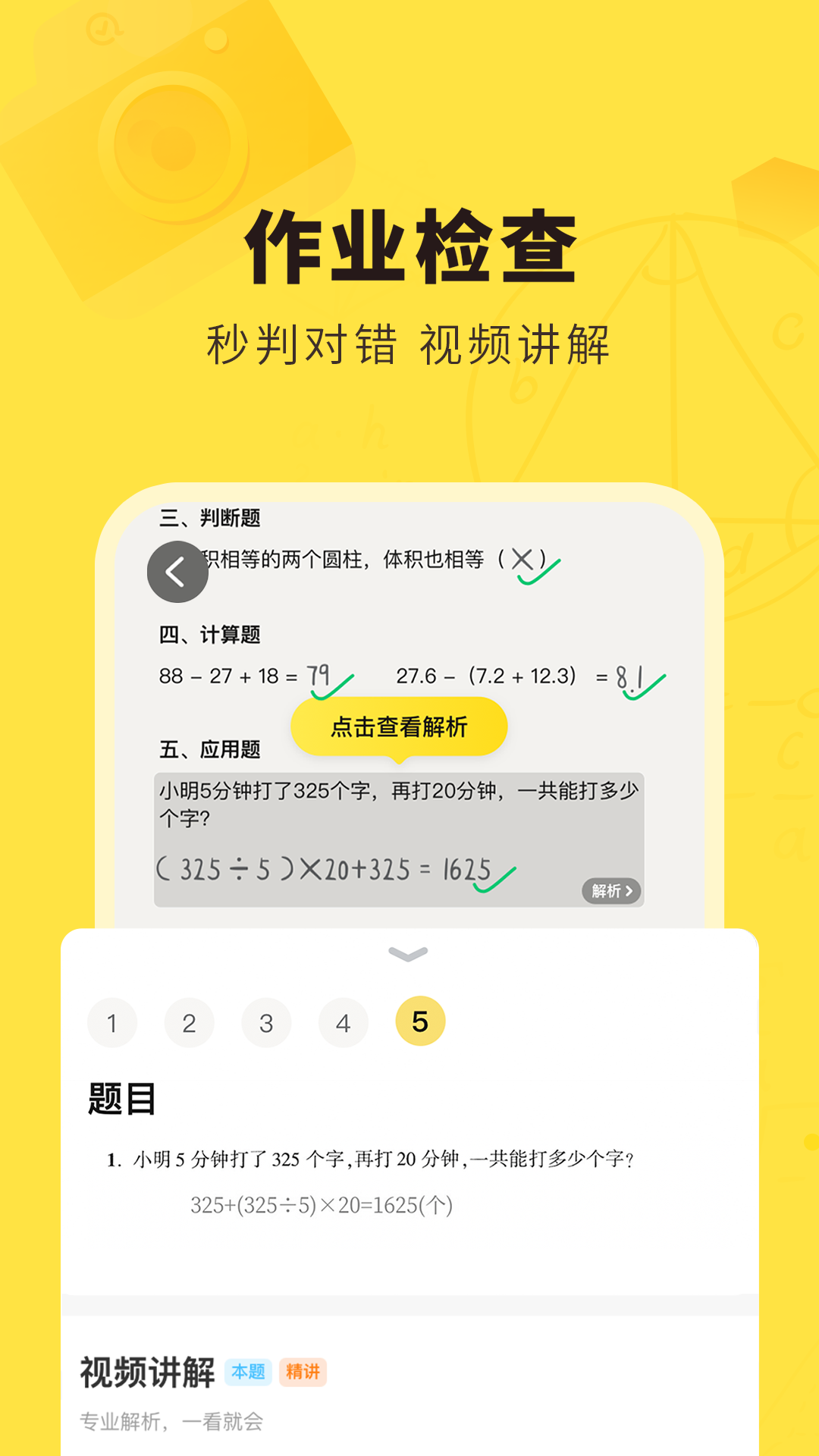 快對作業app免費版
