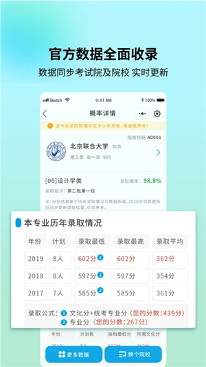 藝考志愿寶app藝考生志愿填報