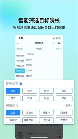 藝考志愿寶app藝考生志愿填報