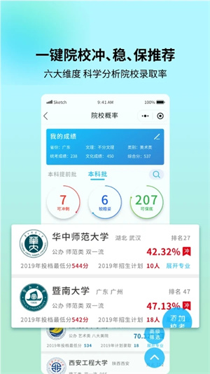 藝考志愿寶app藝考生志愿填報