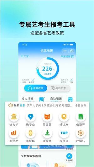 藝考志愿寶app藝考生志愿填報